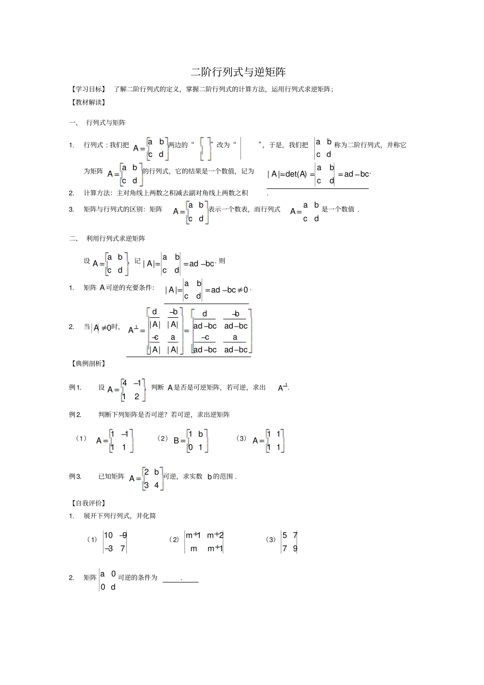 阶行列式与逆矩阵_第1页