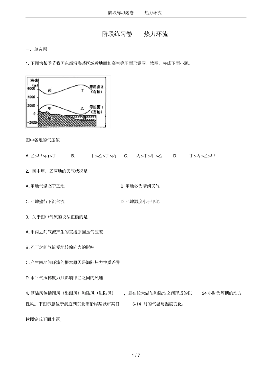 阶段练习题卷热力环流_第1页