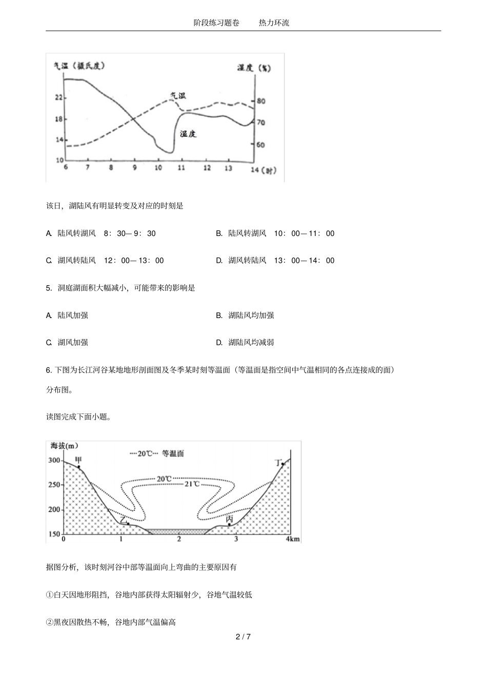 阶段练习题卷热力环流_第2页