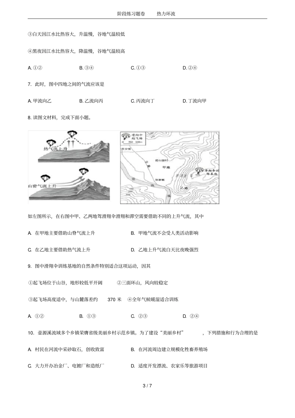 阶段练习题卷热力环流_第3页