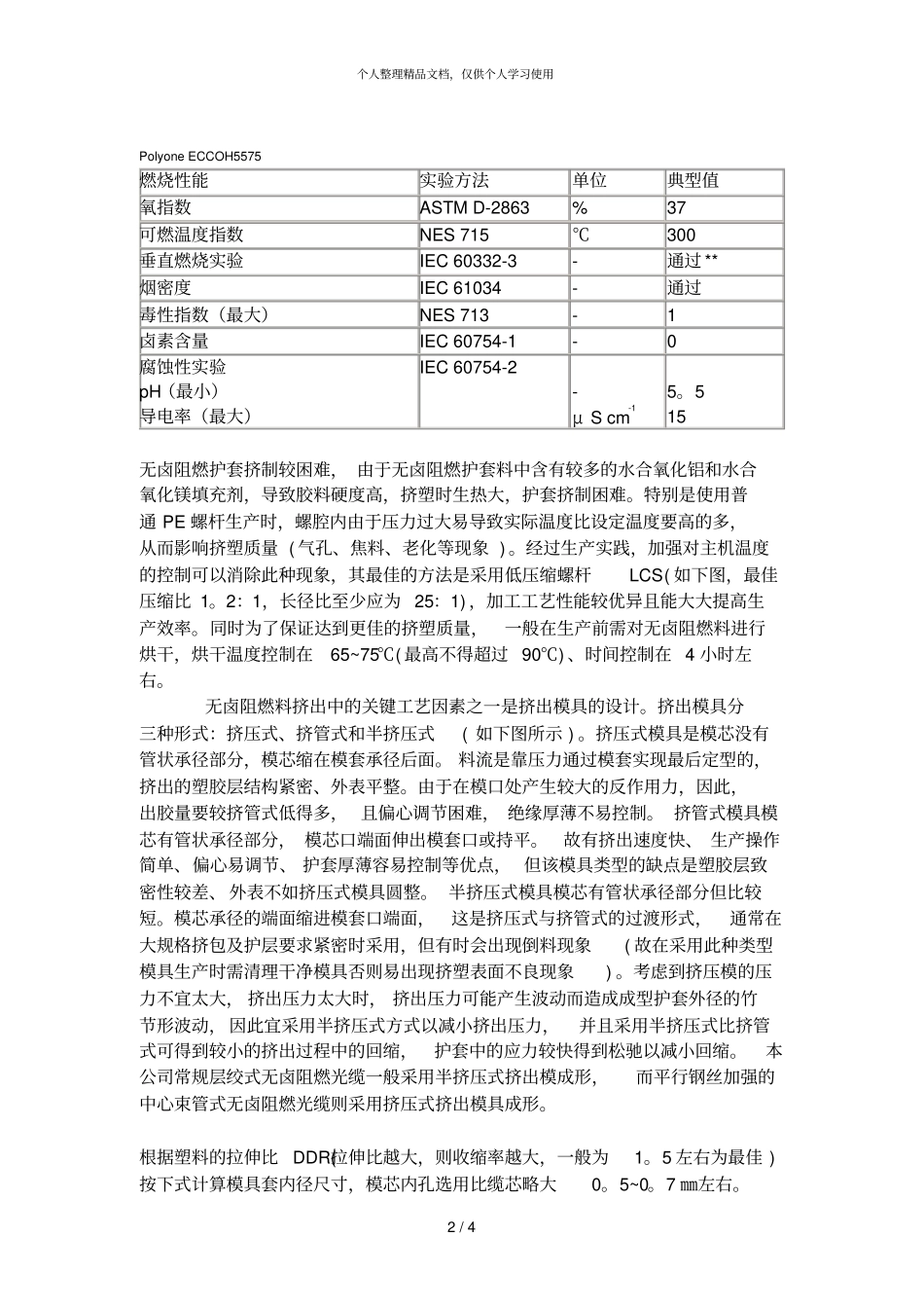 阻燃光缆的设计与生产_第2页