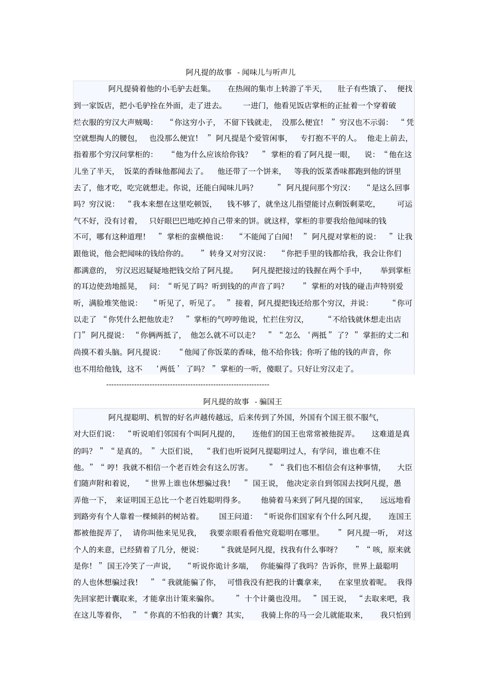 阿凡提的故事_第1页