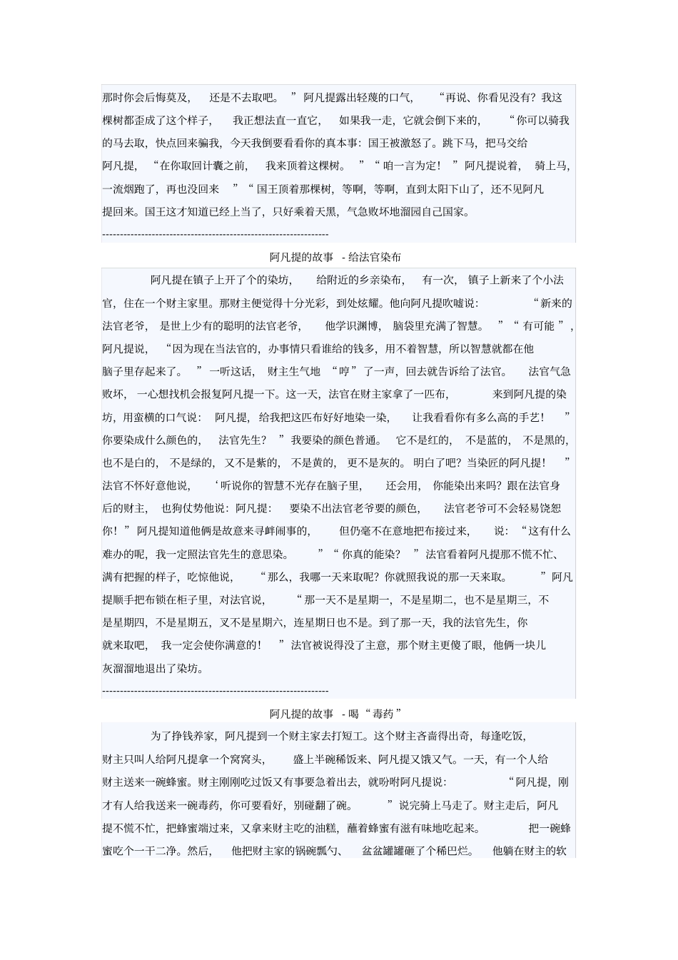 阿凡提的故事_第2页