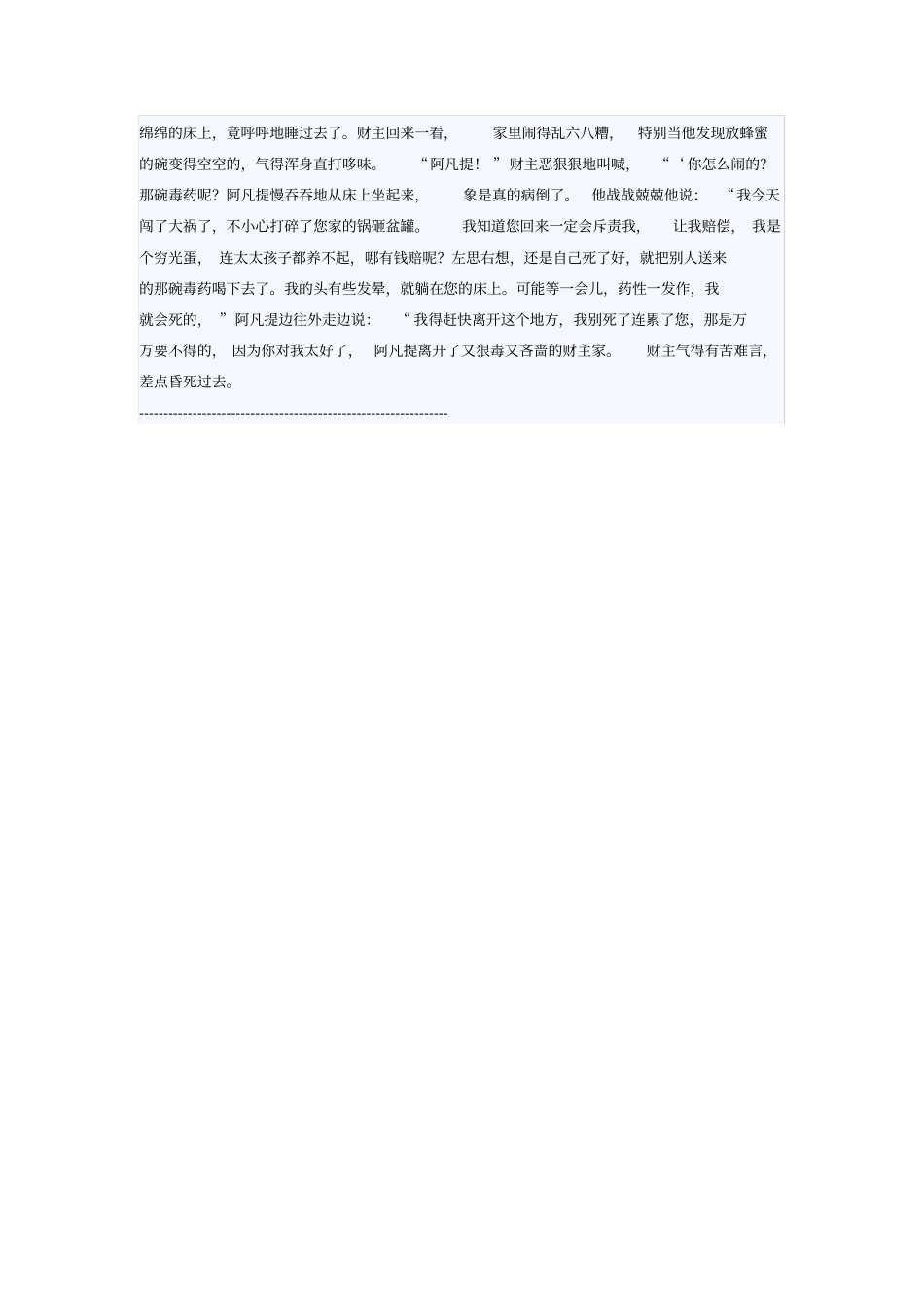 阿凡提的故事_第3页