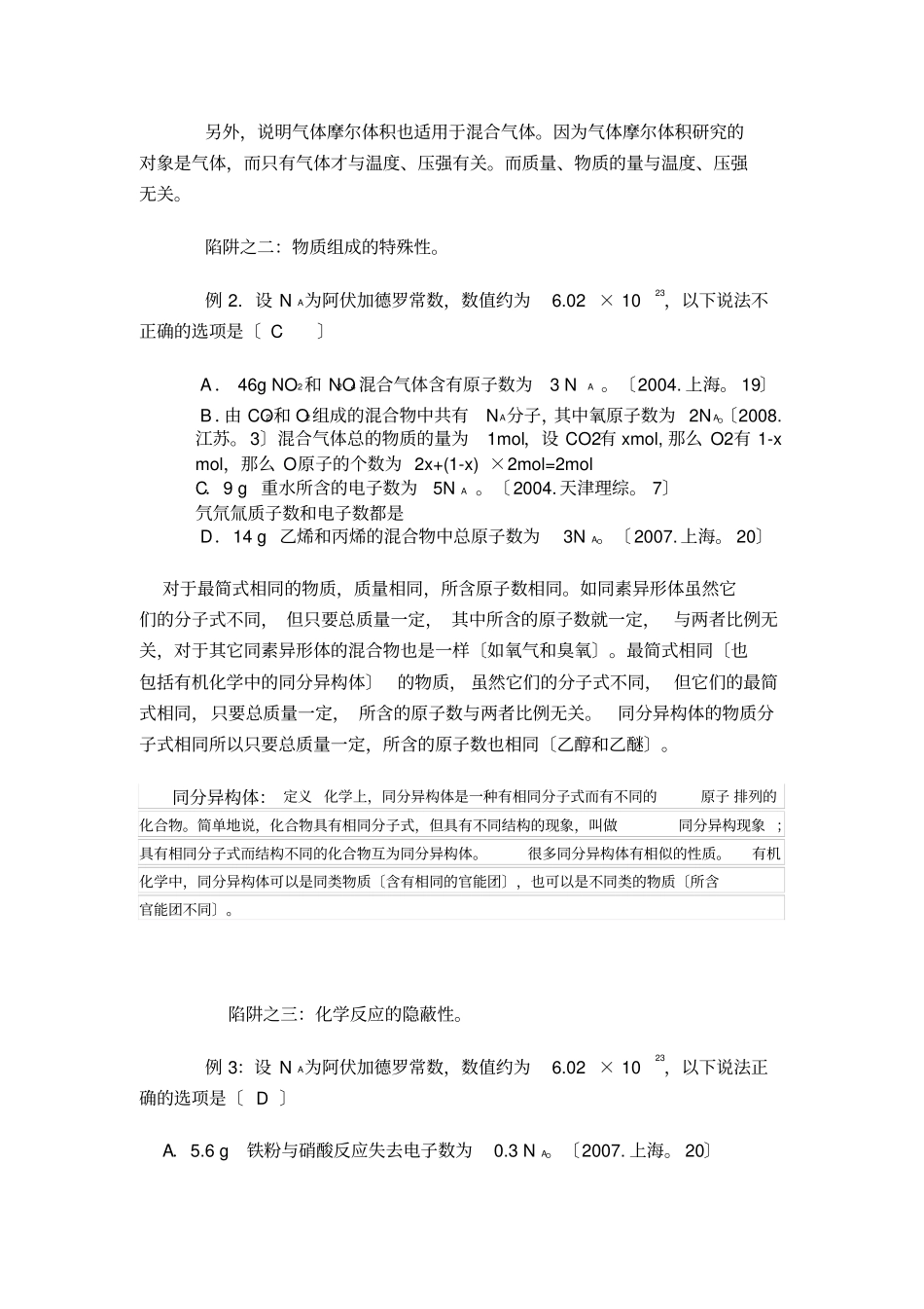 阿伏伽德罗常数高考试题汇编_第2页