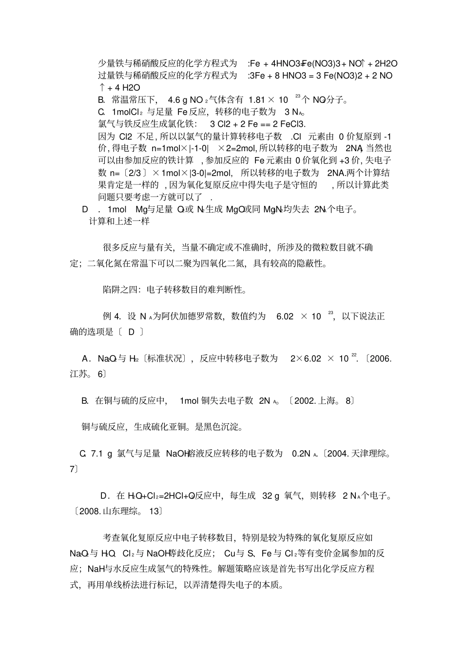 阿伏伽德罗常数高考试题汇编_第3页