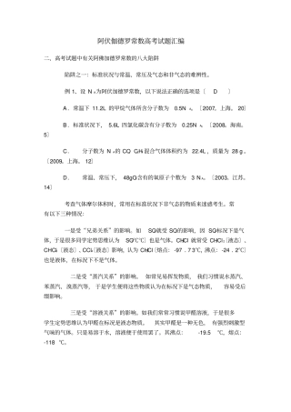 阿伏伽德罗常数高考试题汇编