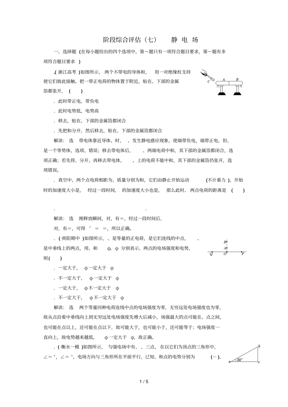 阶段综合评价静电场_第1页