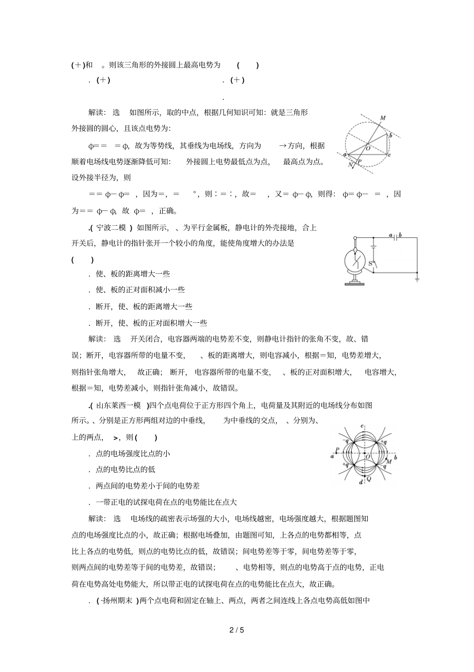 阶段综合评价静电场_第2页