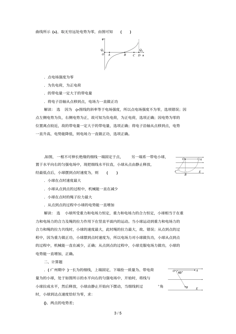 阶段综合评价静电场_第3页