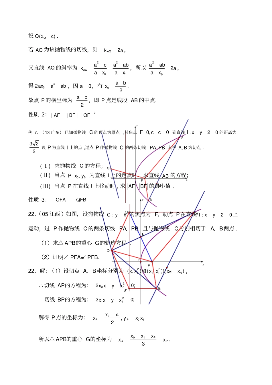 阿基米德三角形性质与高考题_第2页