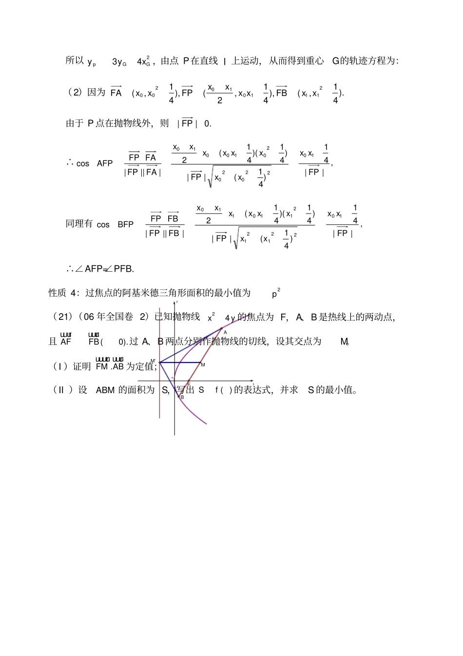 阿基米德三角形性质与高考题_第3页