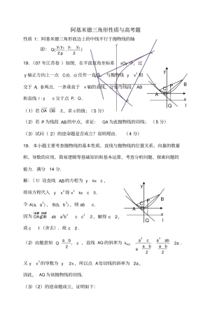 阿基米德三角形性质与高考题