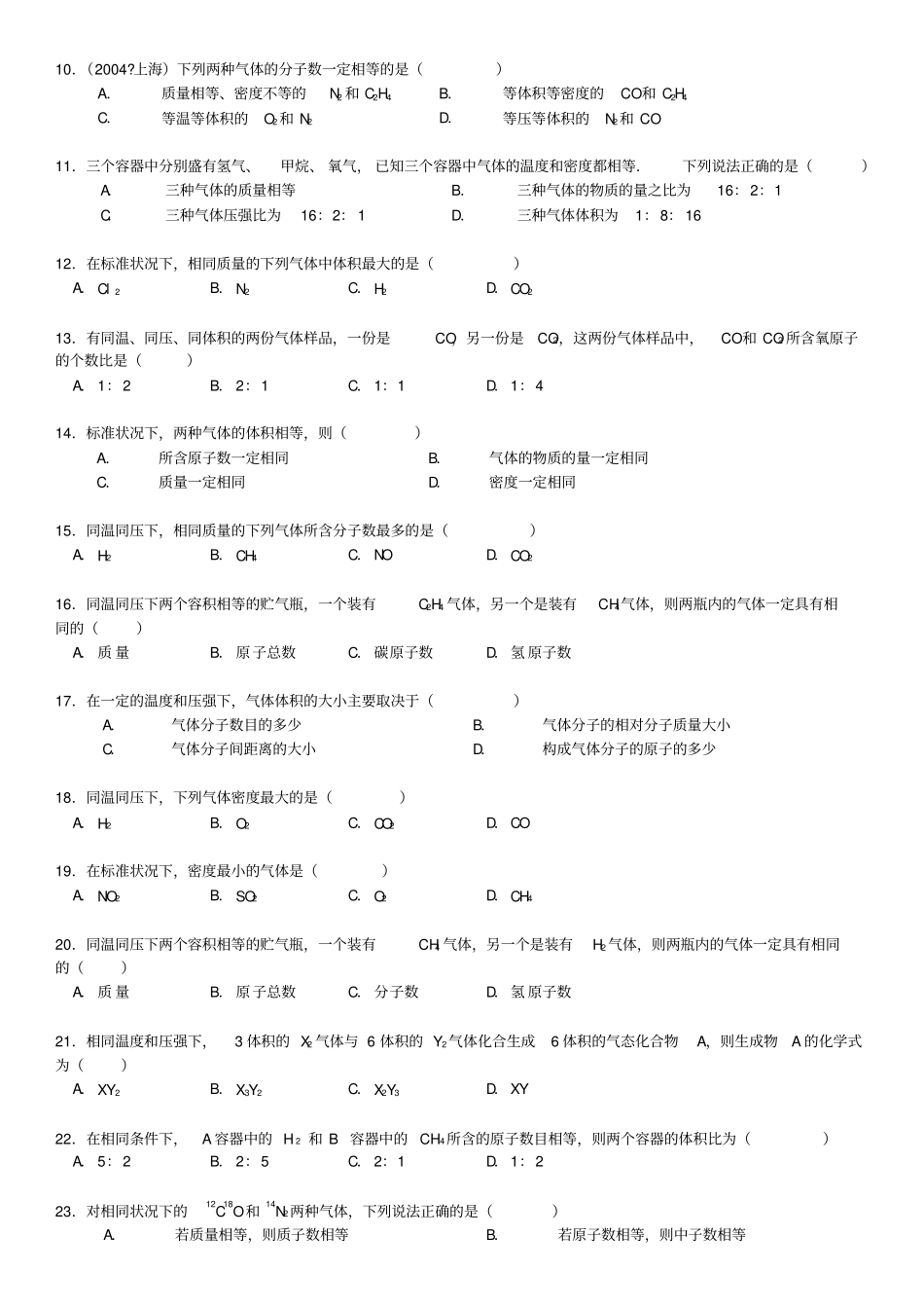 阿伏伽德罗常数推论附答案_第2页