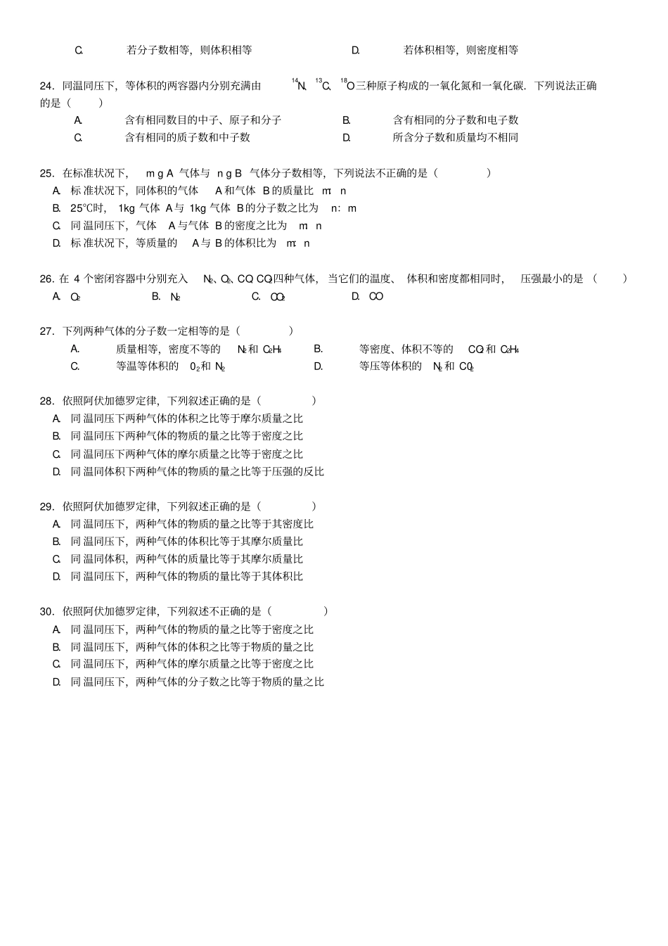 阿伏伽德罗常数推论附答案_第3页