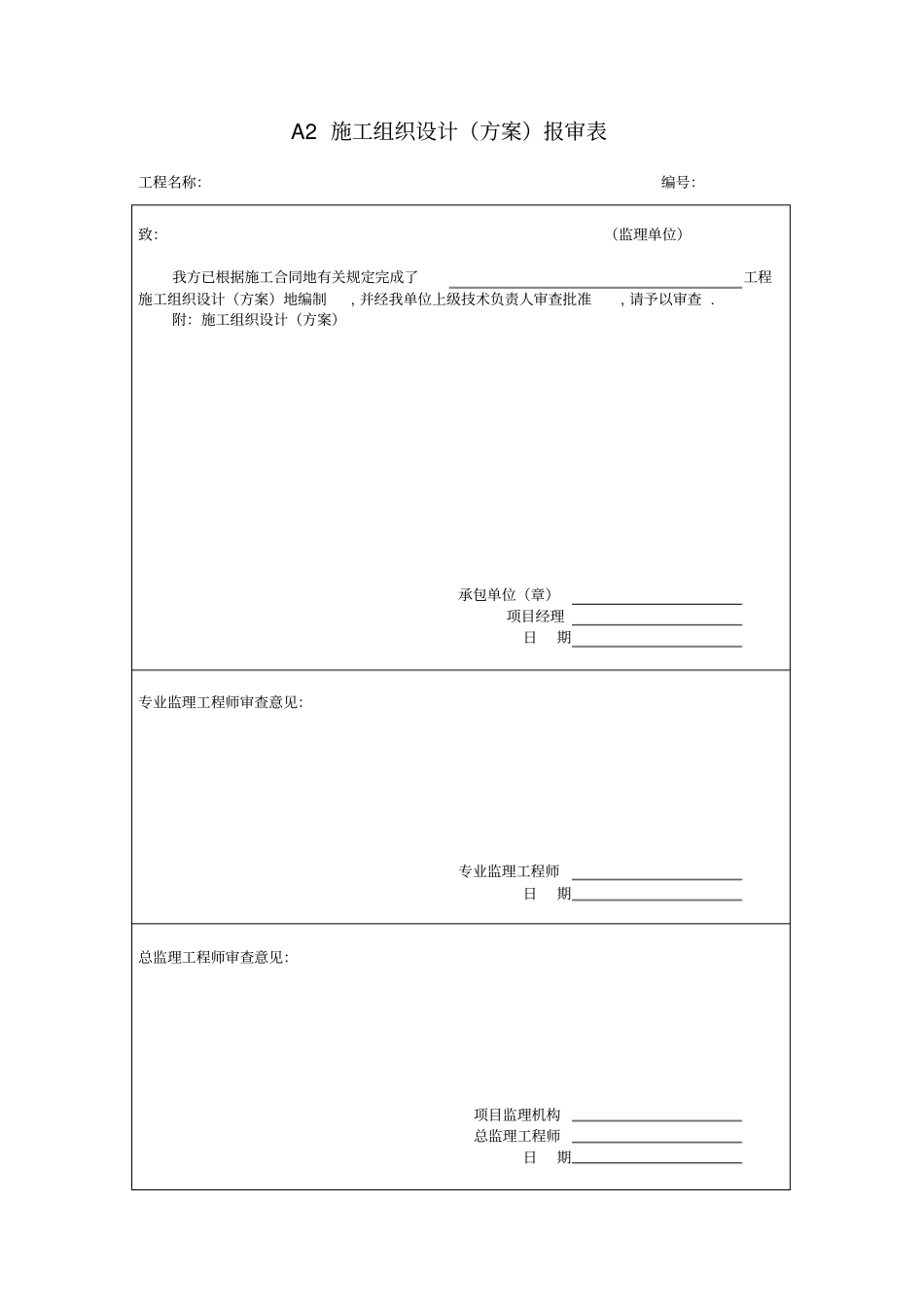 阶段监理工作基本表式_第3页