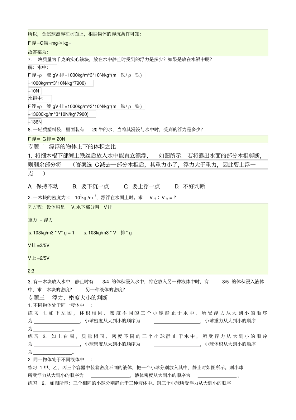 阿基米德原理-专题练习题_第2页