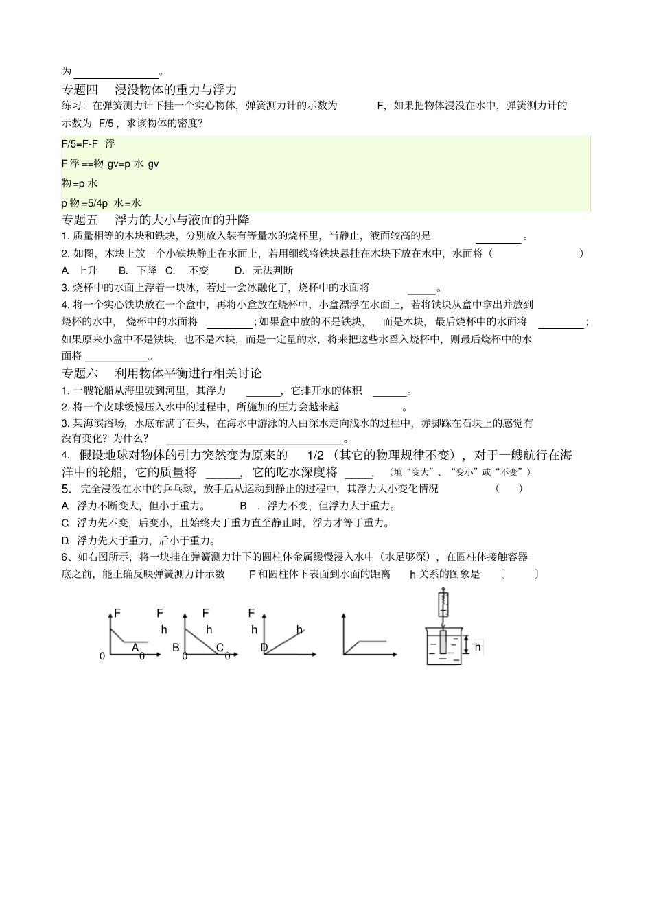 阿基米德原理-专题练习题_第3页