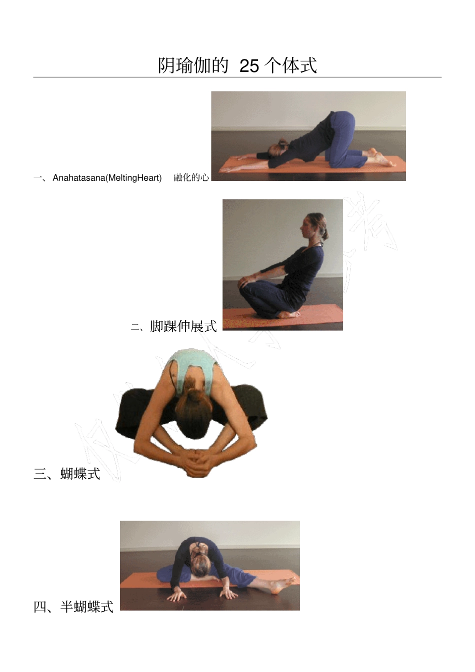 阴瑜伽的25个体式_第1页