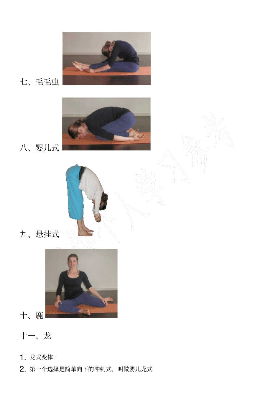 阴瑜伽的25个体式_第3页