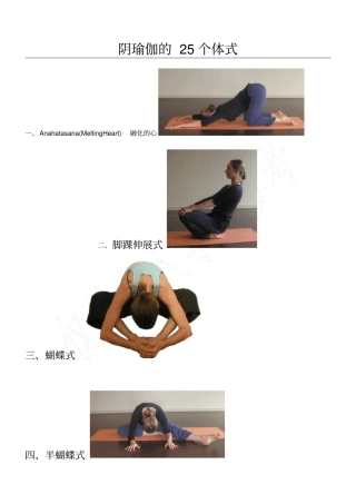 阴瑜伽的25个体式