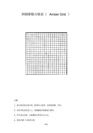阿姆斯勒方格表