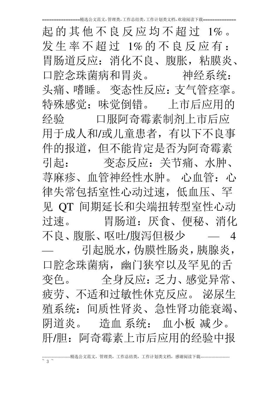 阿奇霉素说明书修订要求_第3页