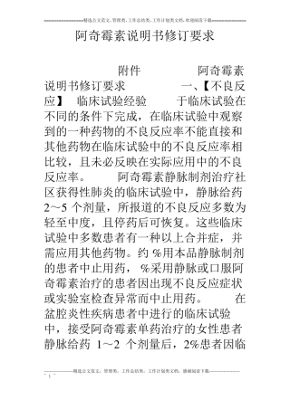 阿奇霉素说明书修订要求