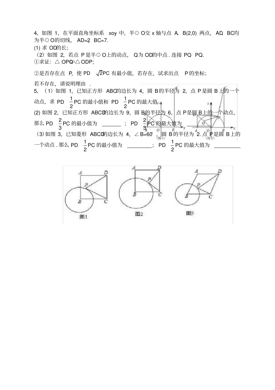 阿氏圆中考数学压轴热点_第2页