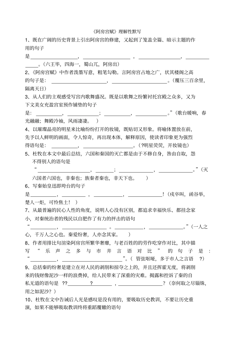 阿房宫赋琵琶行虞美人登高锦瑟理解性默写含答案_第1页