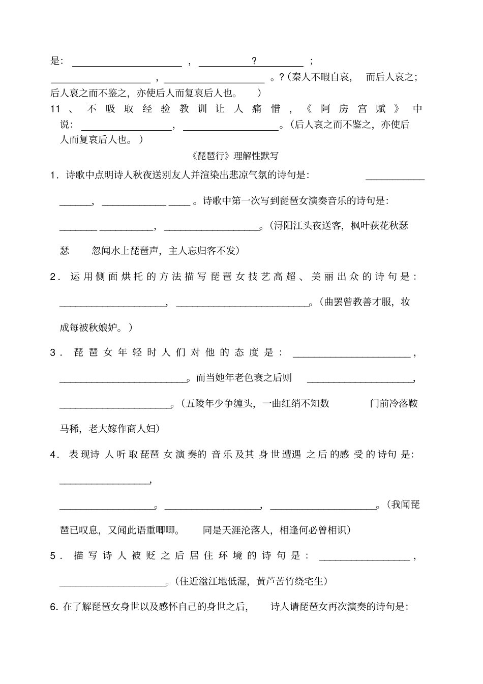 阿房宫赋琵琶行虞美人登高锦瑟理解性默写含答案_第2页