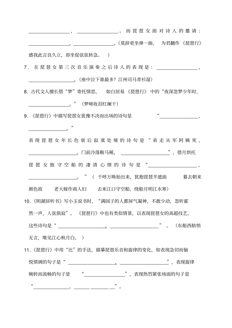 阿房宫赋琵琶行虞美人登高锦瑟理解性默写含答案_第3页
