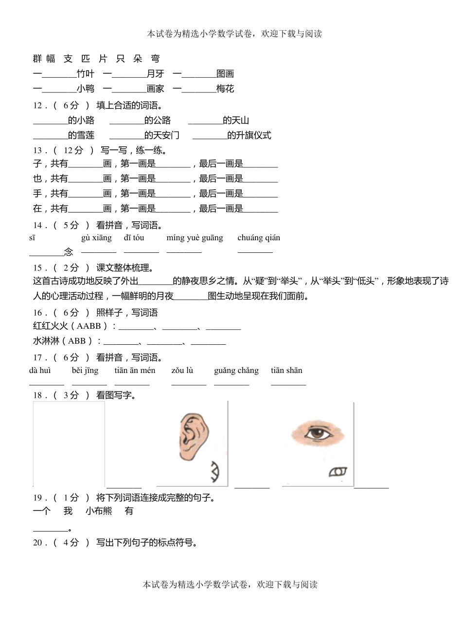 阿巴嘎旗一小2018-2019学年上学期一年级语文期中考试模拟题_第2页