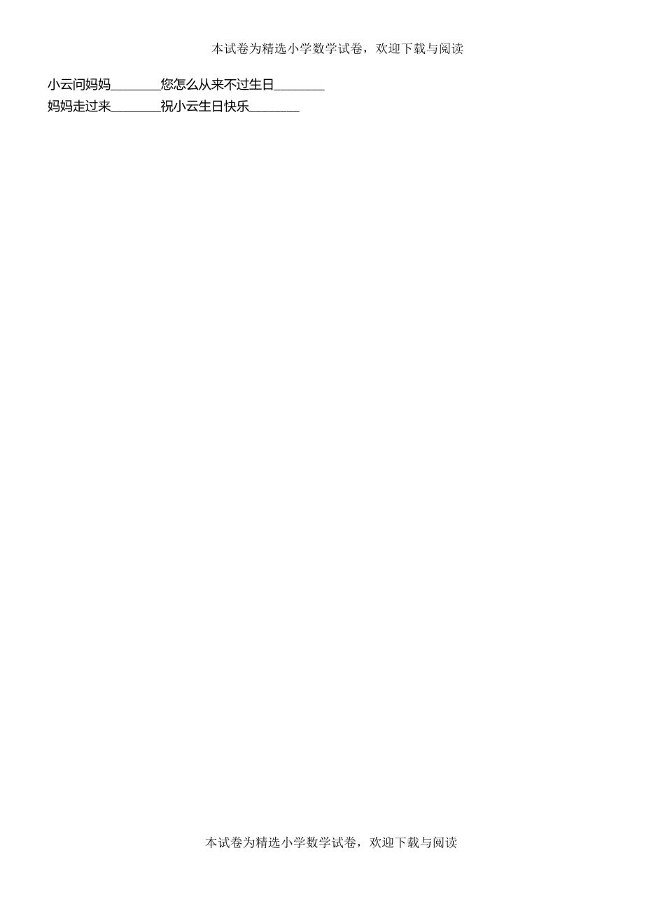 阿巴嘎旗一小2018-2019学年上学期一年级语文期中考试模拟题_第3页