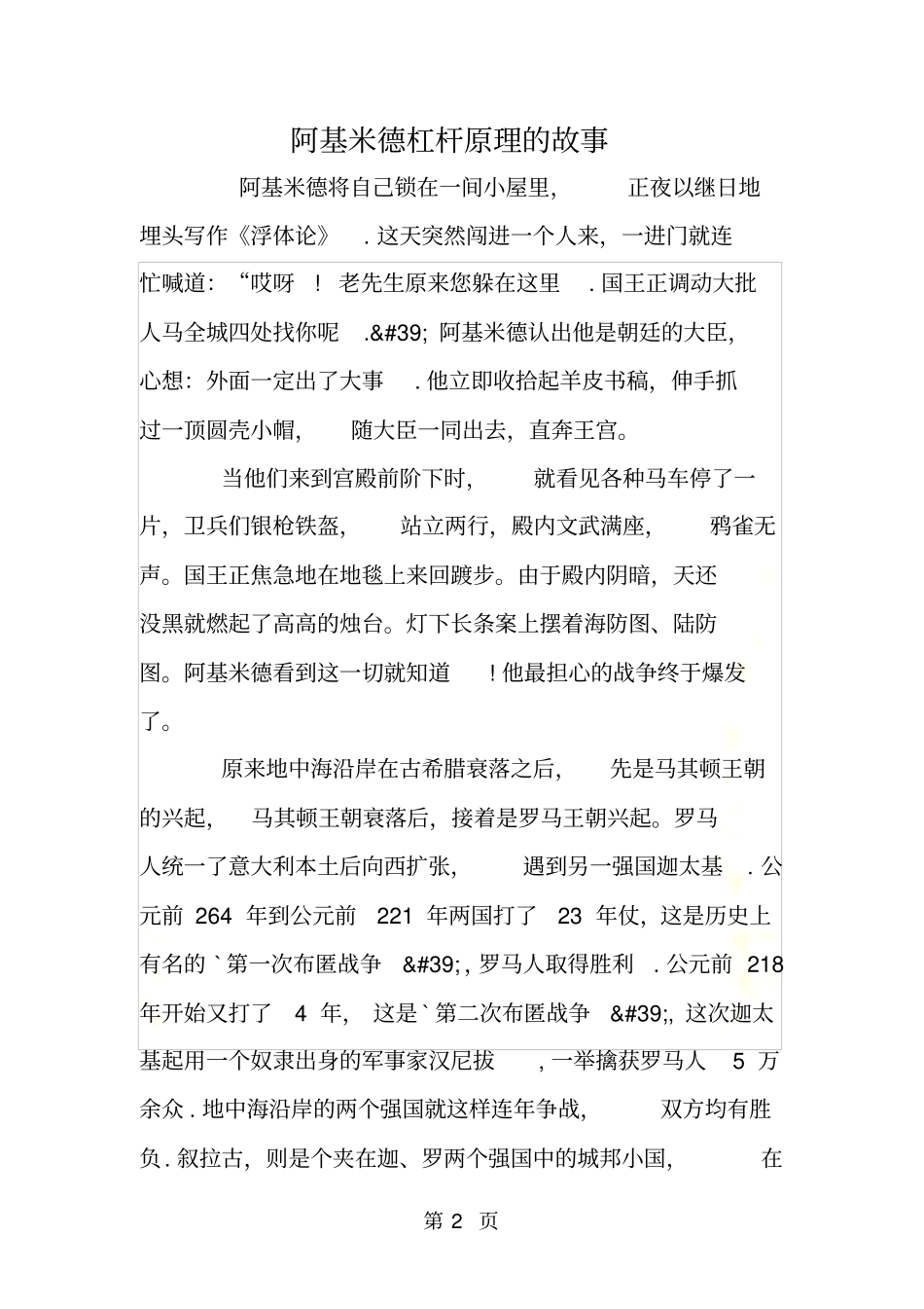 阿基米德杠杆原理的故事_第2页