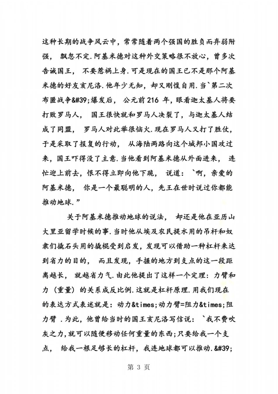 阿基米德杠杆原理的故事_第3页