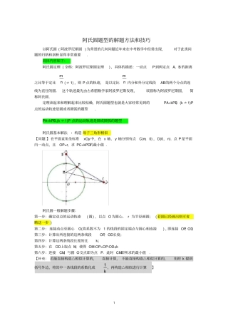 阿氏圆问题归纳