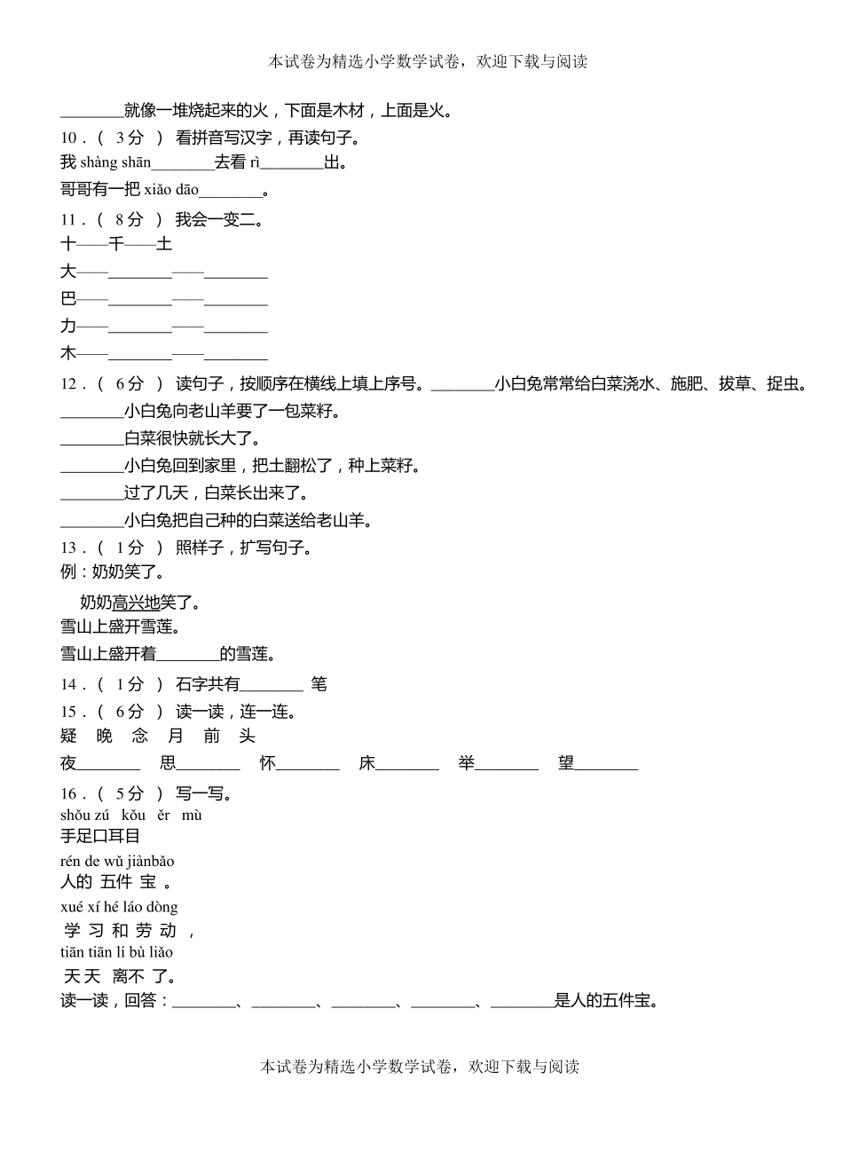 阿尔山小学2018-2019学年上学期一年级语文期中考试模拟题_第2页