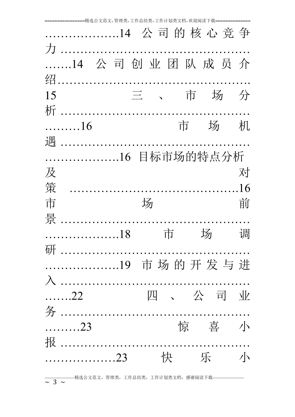 阿尔法惊喜及心理咨询有限公司商业计划书_第3页