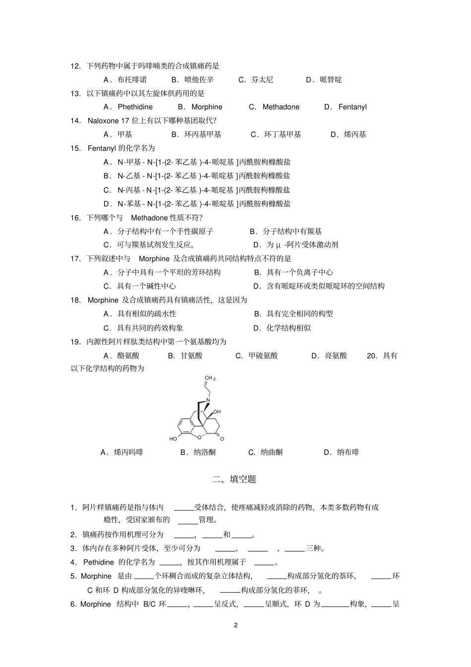 阿片样镇痛药_第2页