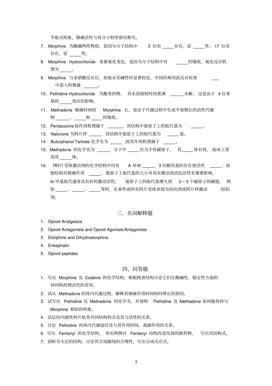 阿片样镇痛药_第3页