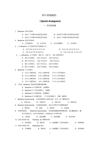 阿片样镇痛药