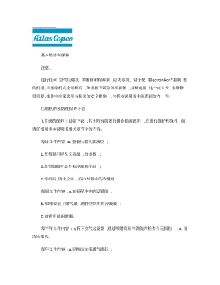 阿特拉斯空压机维修和保养1概要