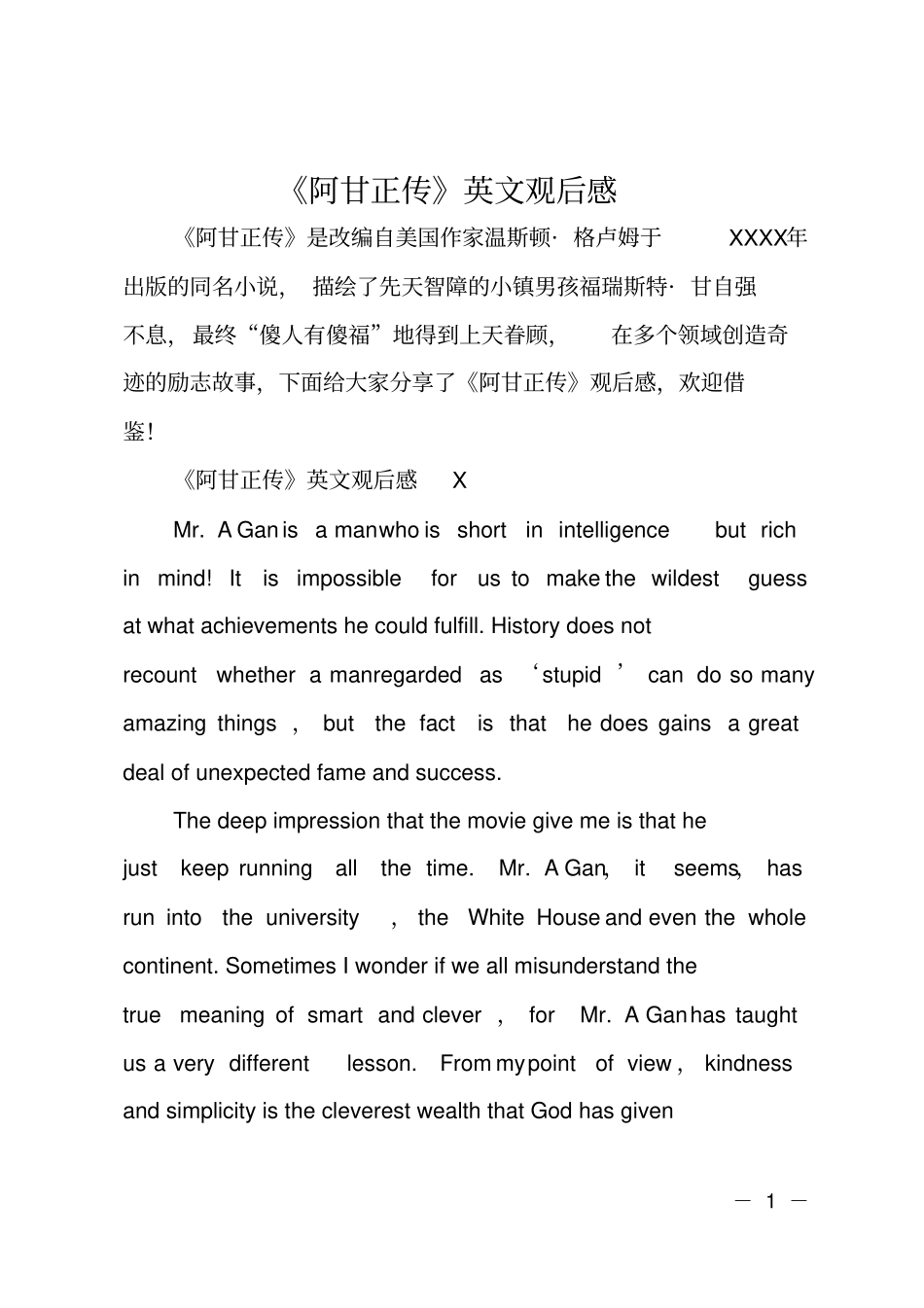 阿甘正传英文观后感_第1页