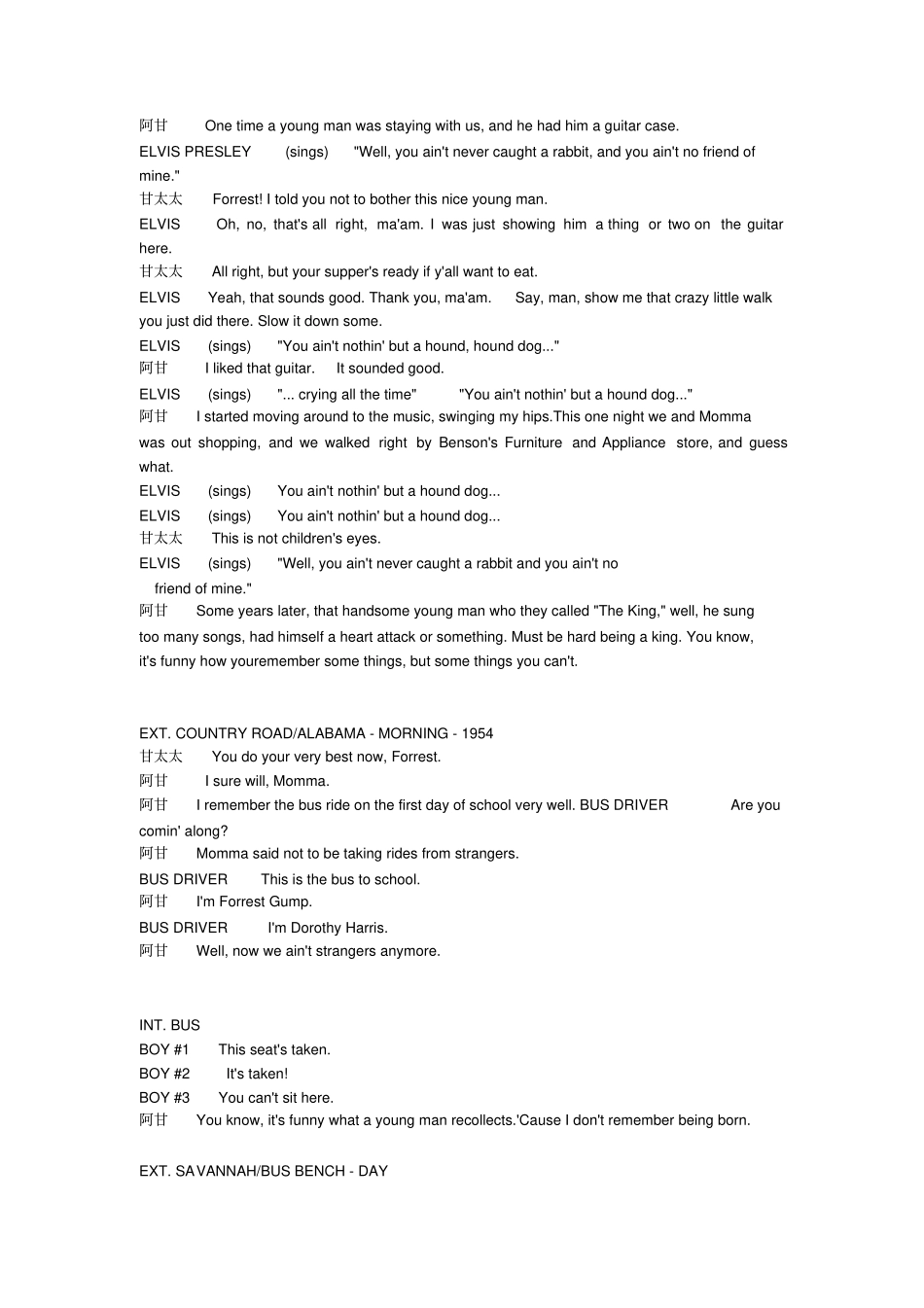 阿甘正传电影台词_第3页