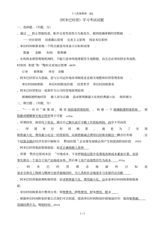 阿米巴经营学习考试试题