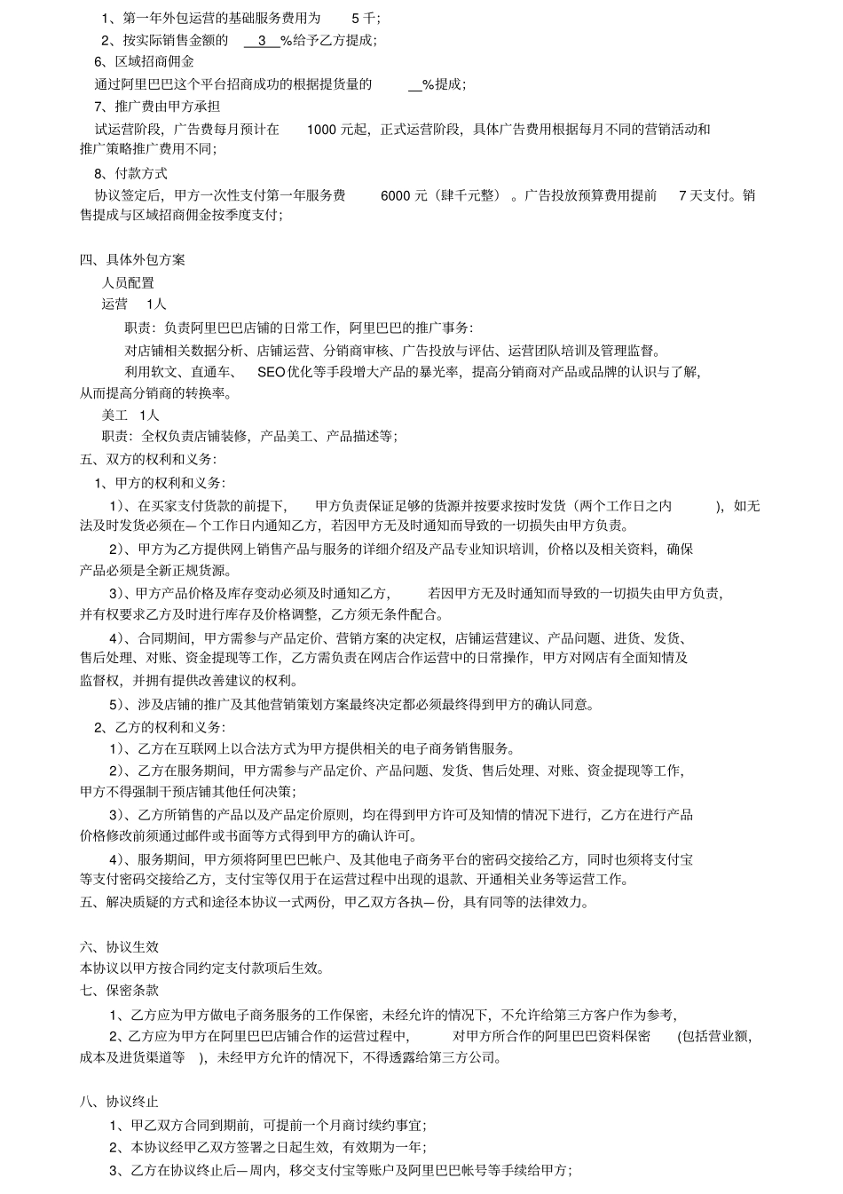 阿里巴巴代运营合作协议_第2页