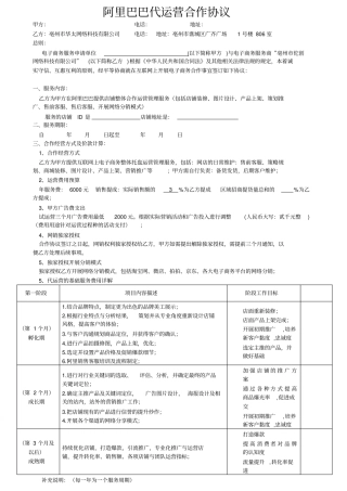 阿里巴巴代运营合作协议