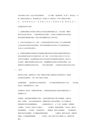 阿里巴巴开放平台运营服务商入驻协议