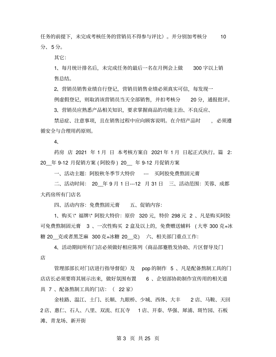阿胶活动方案_第3页